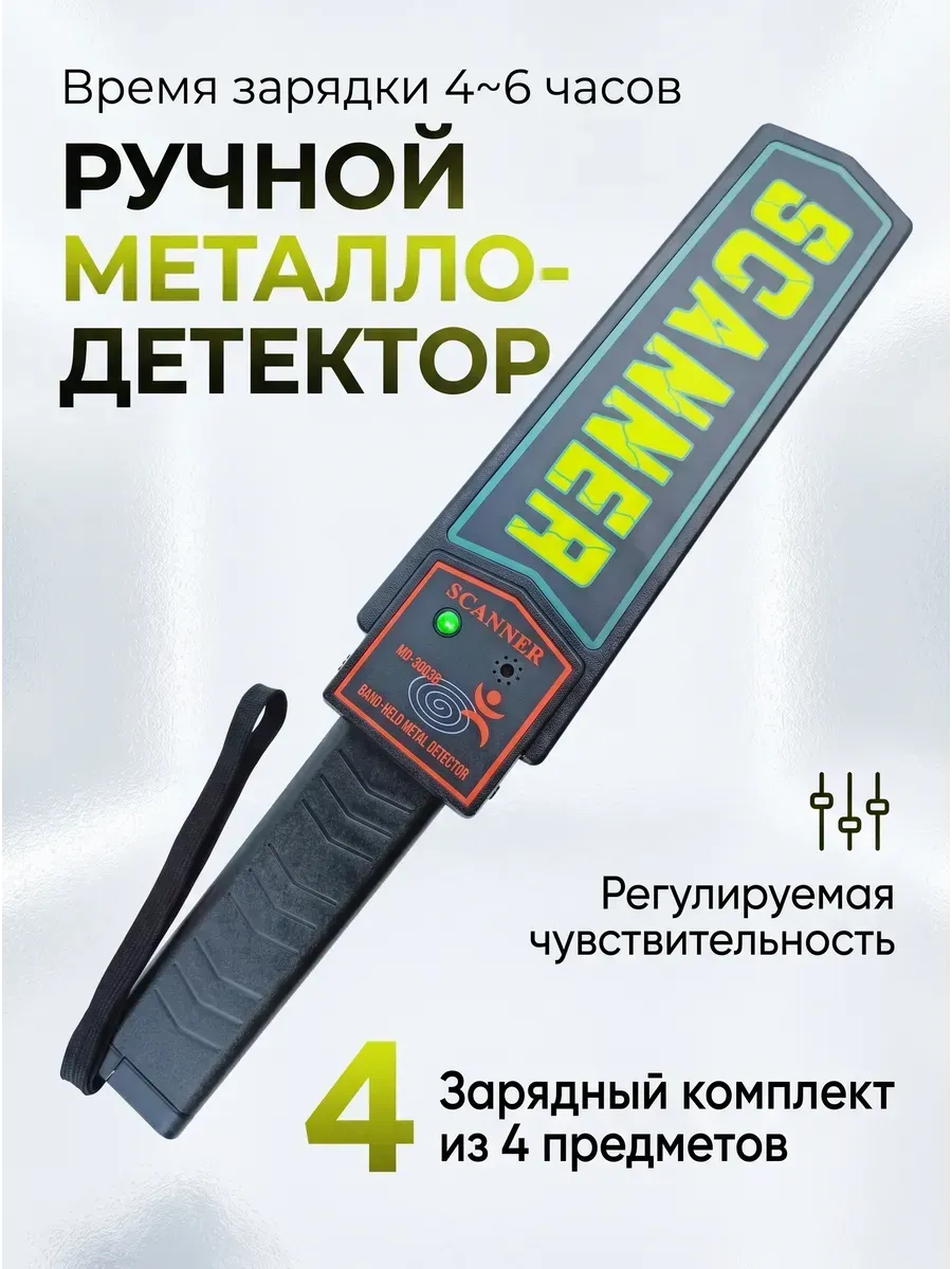 Металлодетектор ручной досмотровый