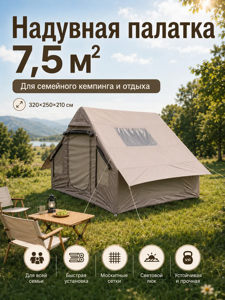 Надувная двухкомнатная палатка Blackout 7,5 м² для кемпинга
