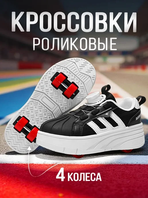 Heelys Роликовые кроссовки на 4 роликах, черный