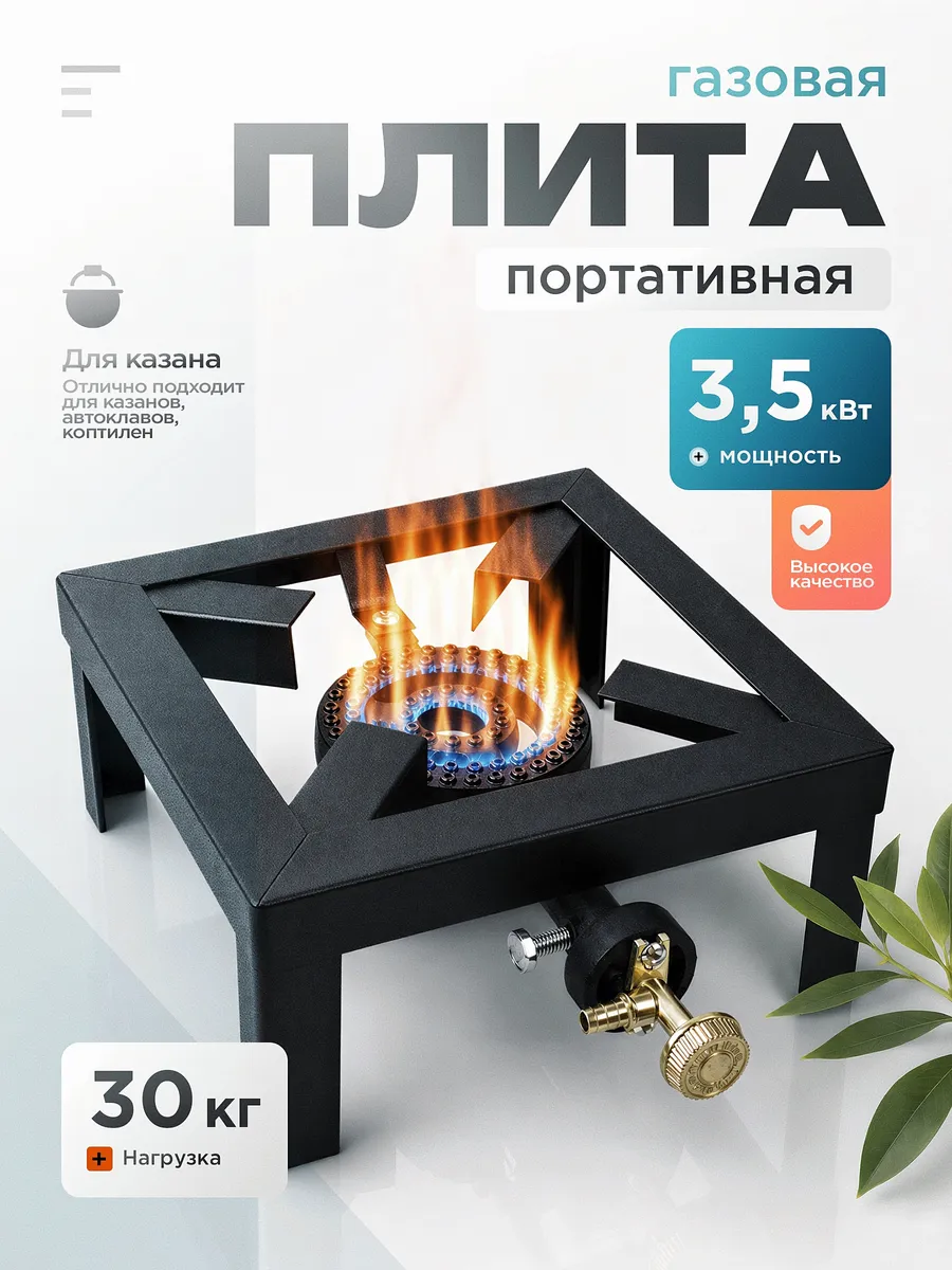 Газовая плита туристическая STROMWERK