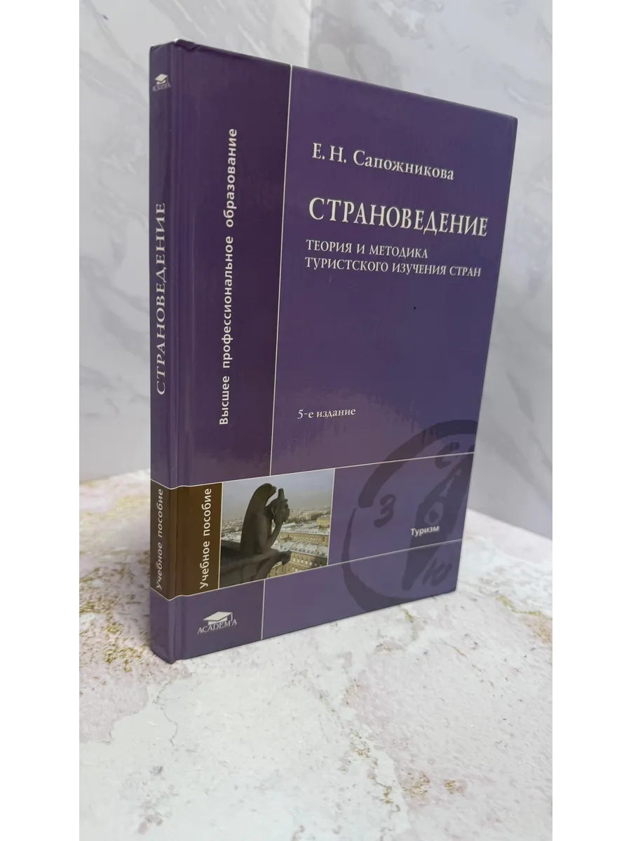 Страноведение