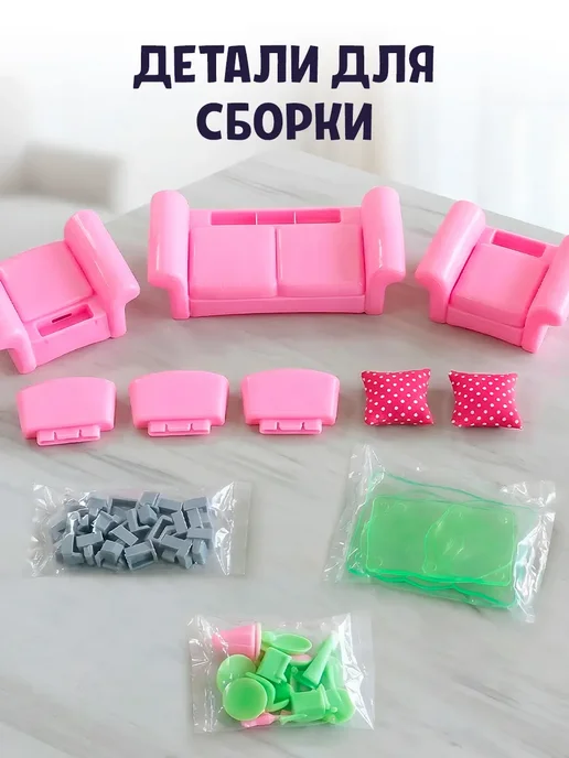 DollyToy Набор игрушечной мебели для кукол в комнату гостинную домика, вариант, фото 3