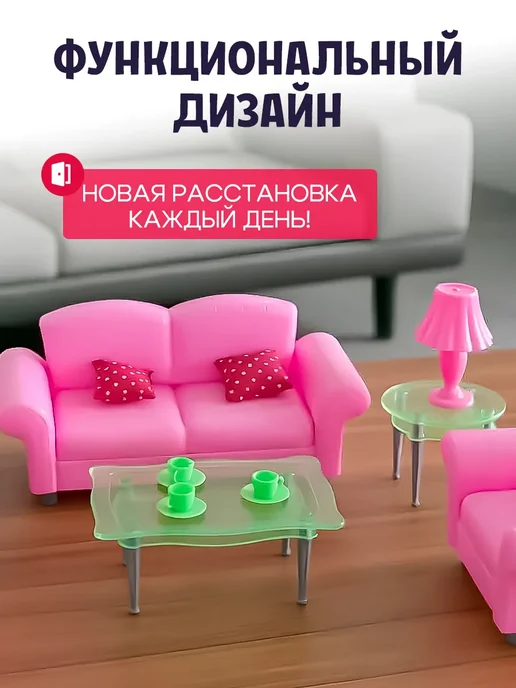 DollyToy Набор игрушечной мебели для кукол в комнату гостинную домика, вариант, фото 5