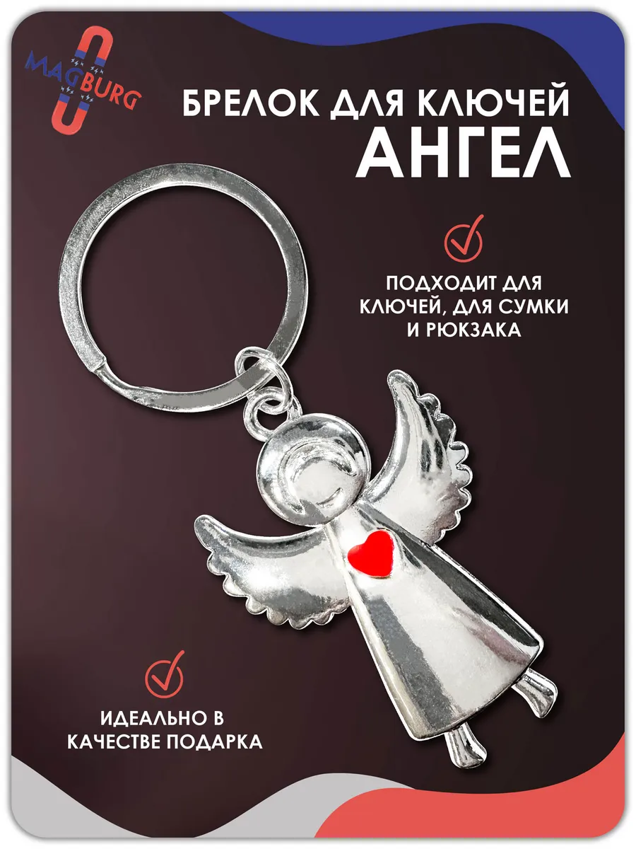 Брелок Ангел с сердцем