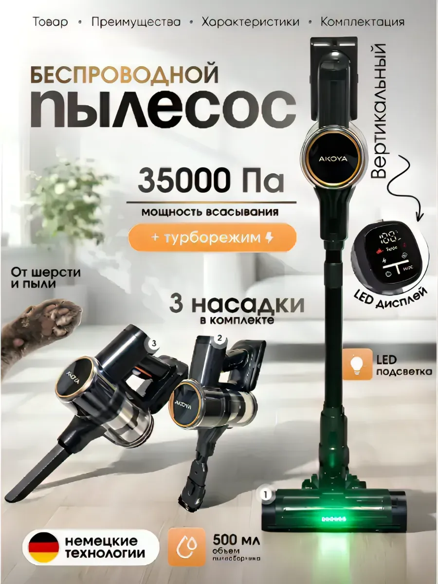 Пылесос вертикальный мощный для дома беспроводной