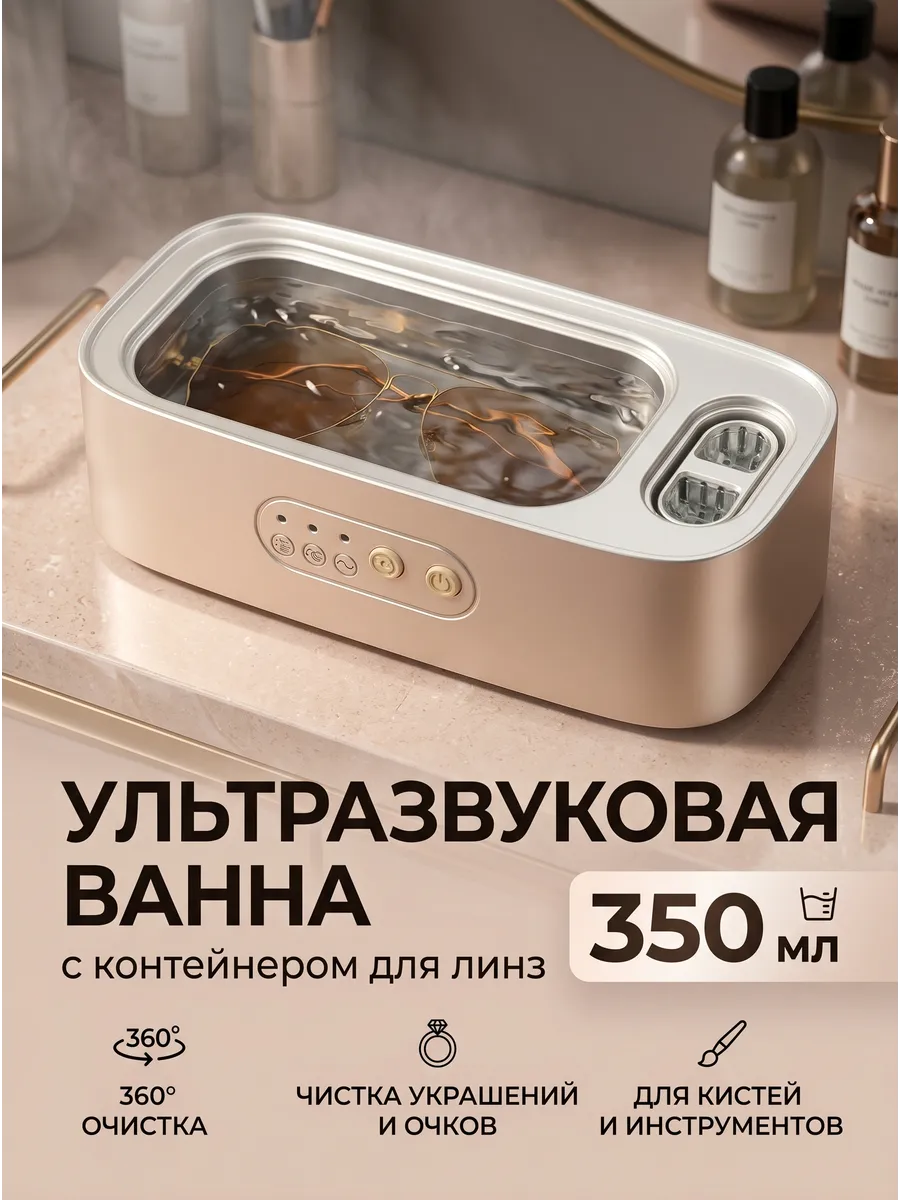 Ультразвуковая ванна Ultrasonus S760 с контейнером для линз