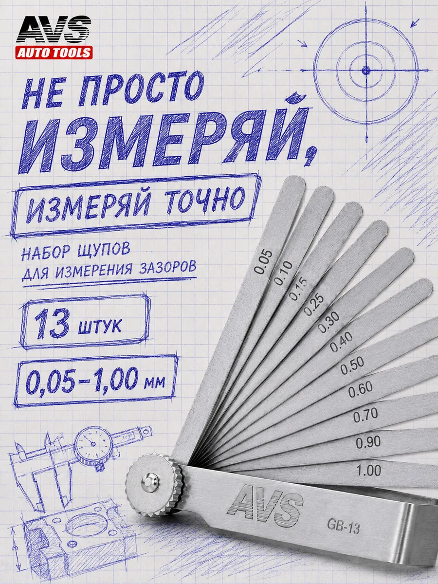 Набор щупов измерительных 13 шт 0.05-1.00 мм