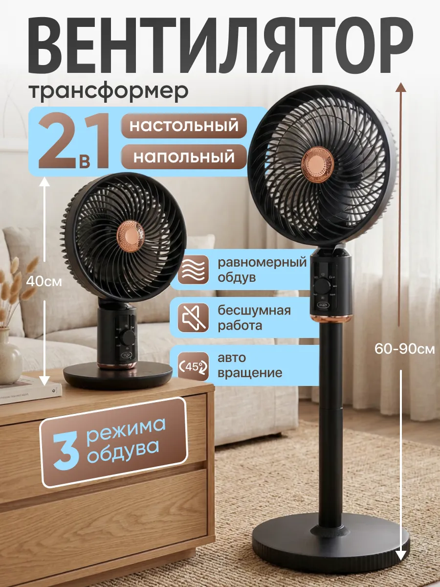 Вентилятор трансформер напольный мощный 3 режима обдува