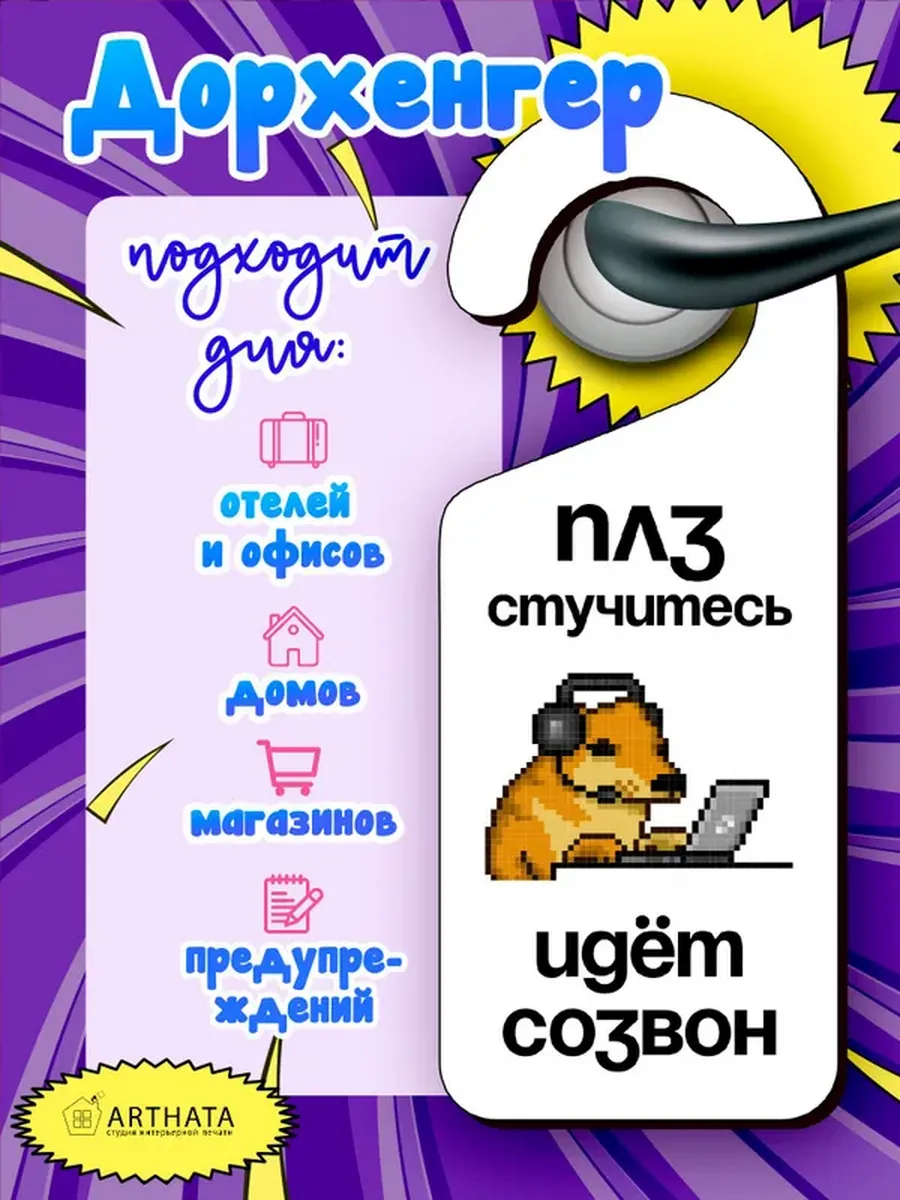 Табличка на дверь «СОЗВОН», ДВП, 20x9 см