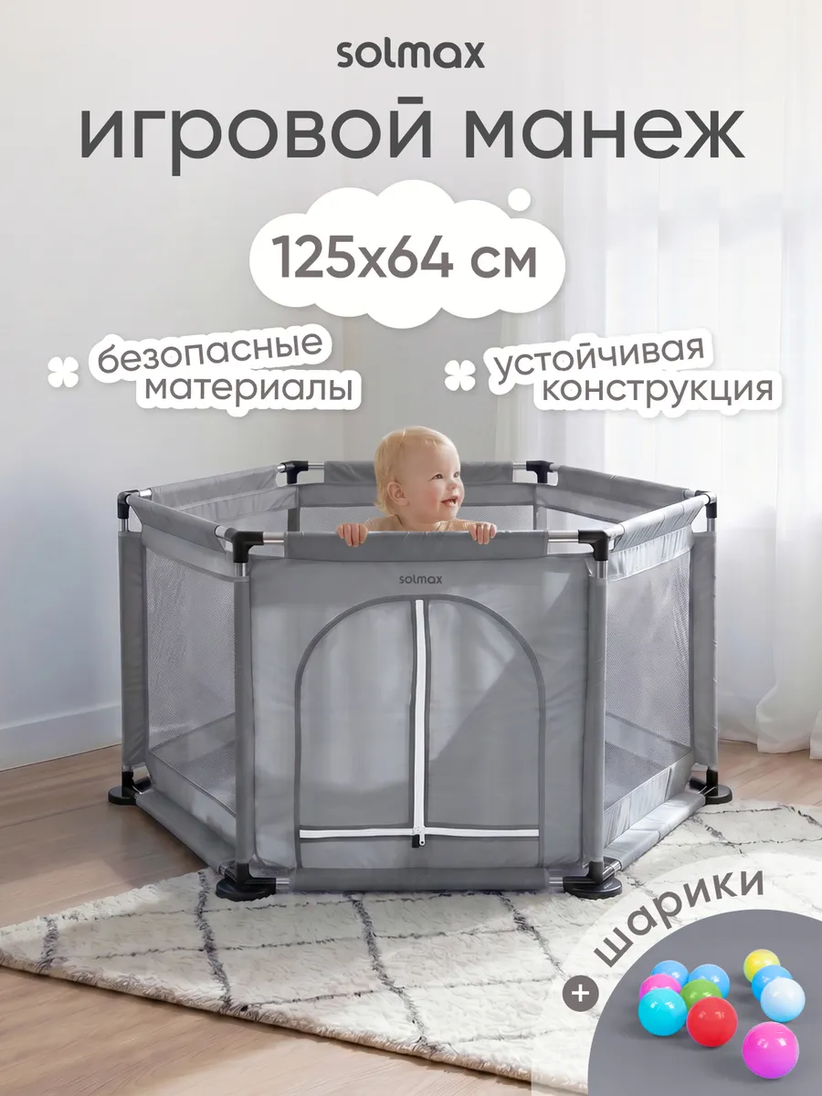 Манеж детский напольный с шариками для сухого бассейна