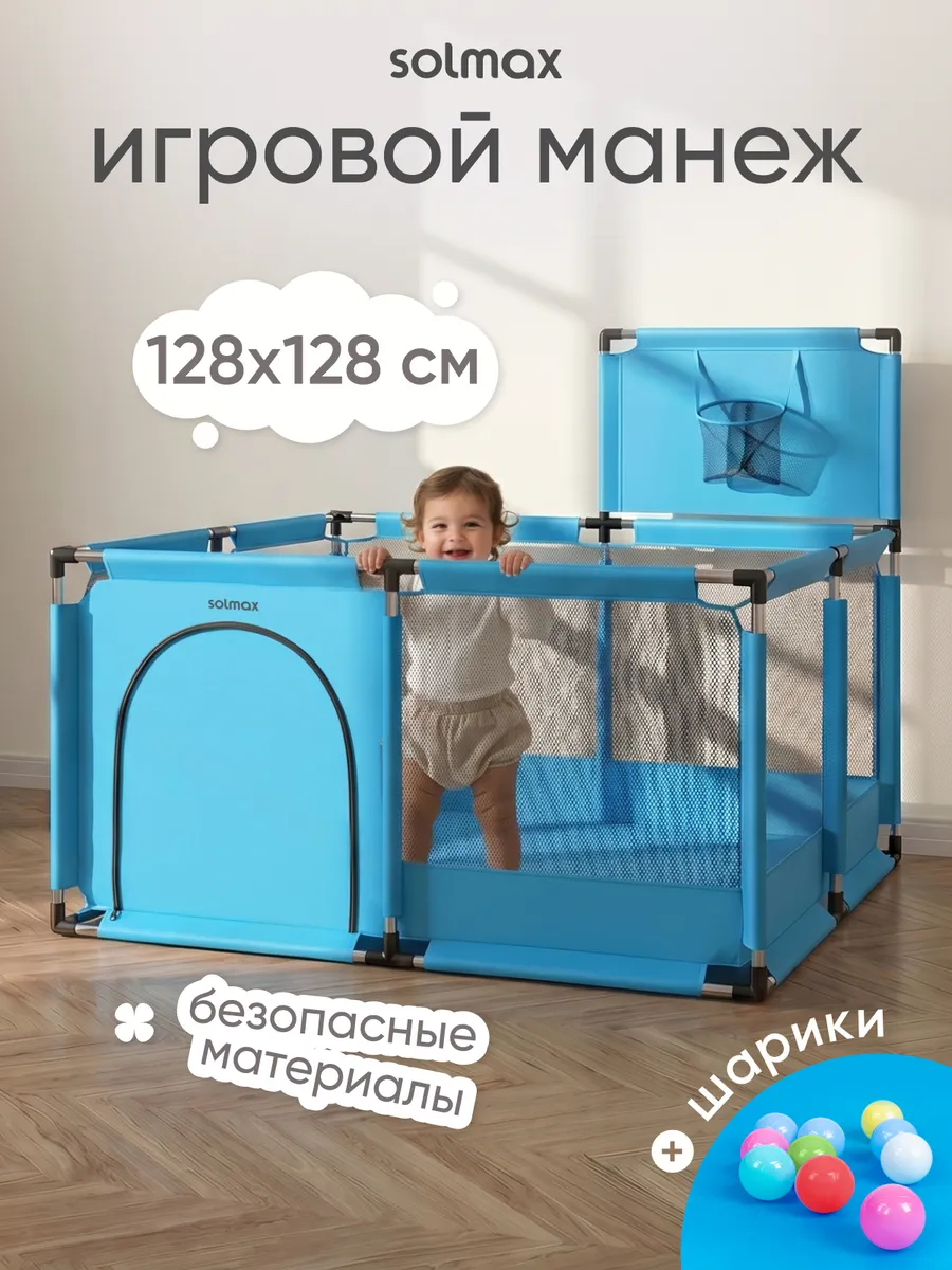 Манеж детский с баскетбольным кольцом и шариками