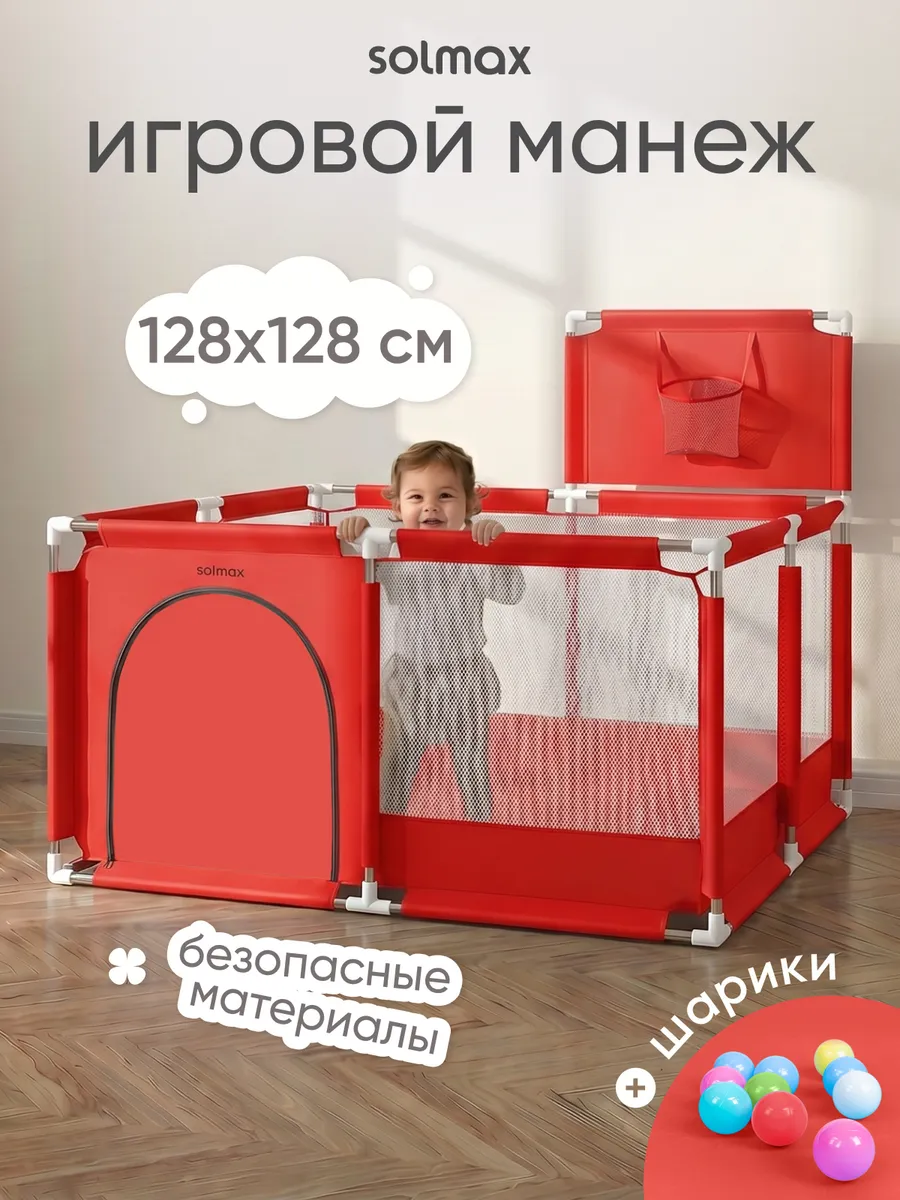 Манеж детский напольный с баскетбольным кольцом и шариками