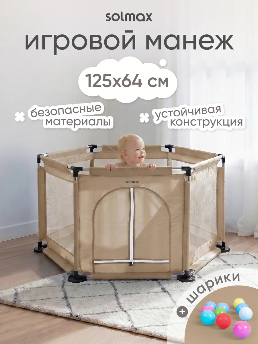 Манеж детский напольный с шариками для сухого бассейна