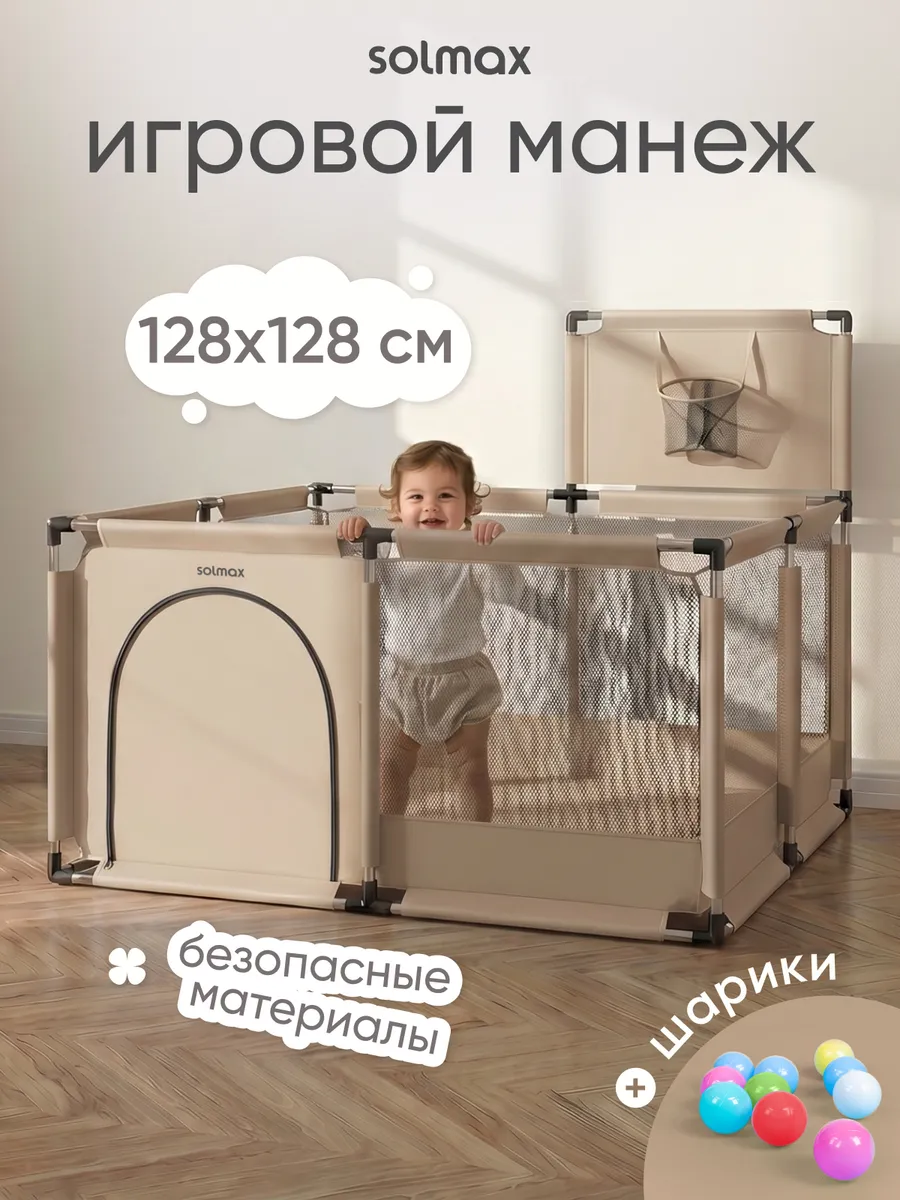 Манеж детский напольный с баскетбольным кольцом и шариками