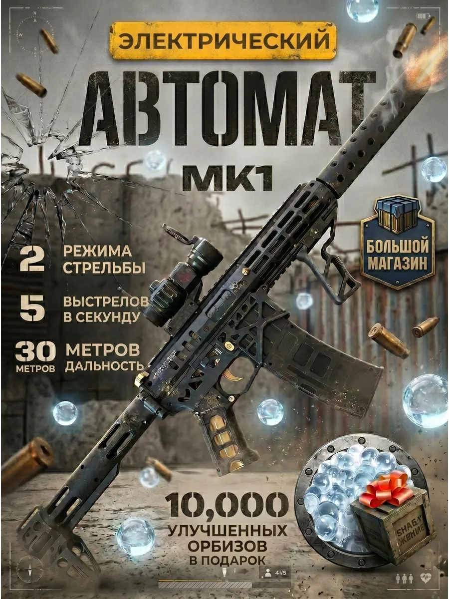 Электрический Автомат Калашникова АКС-74У с орбизами