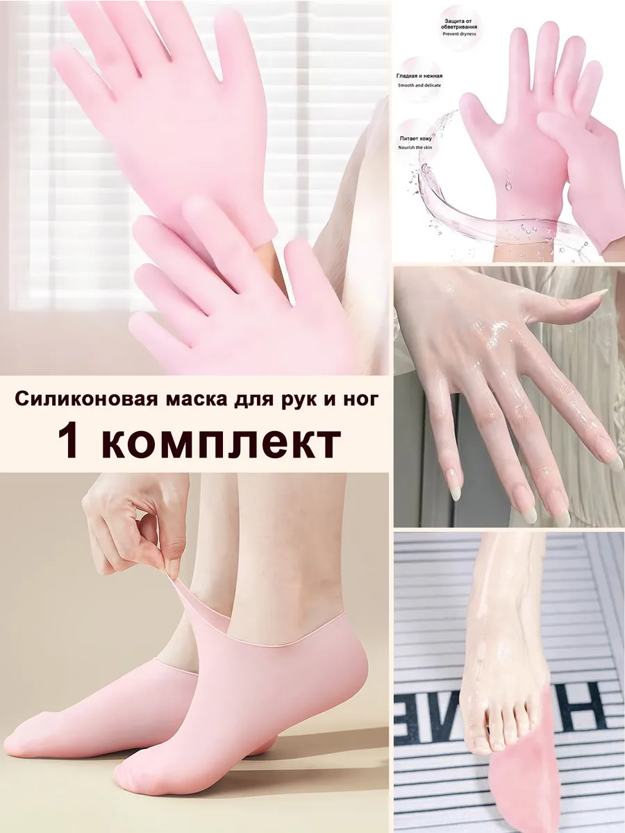 Силиконовые перчатки и носки для ухода за кожей