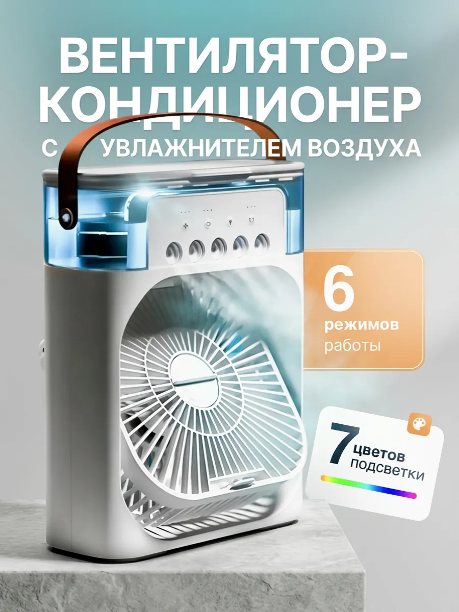 Вентилятор настольный с увлажнителем портативный type c 29
