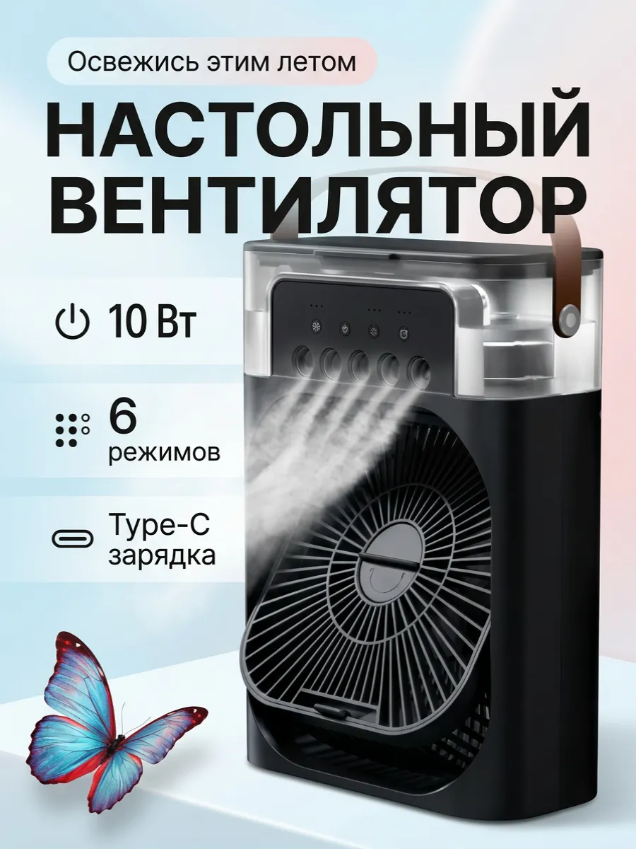 Вентилятор настольный мини с увлажнителем портативный type c