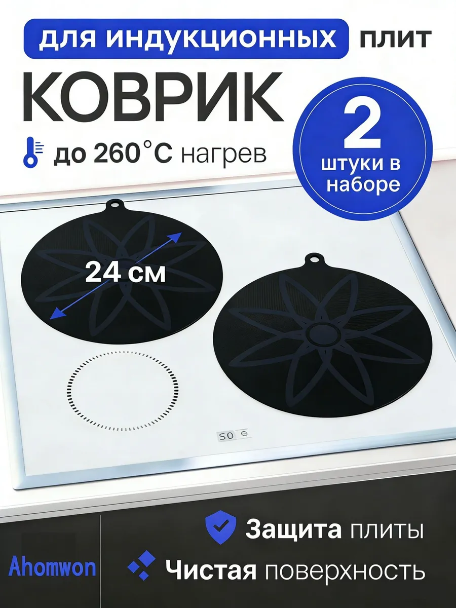 Ahomwon Аксессуар для плиты 24 см