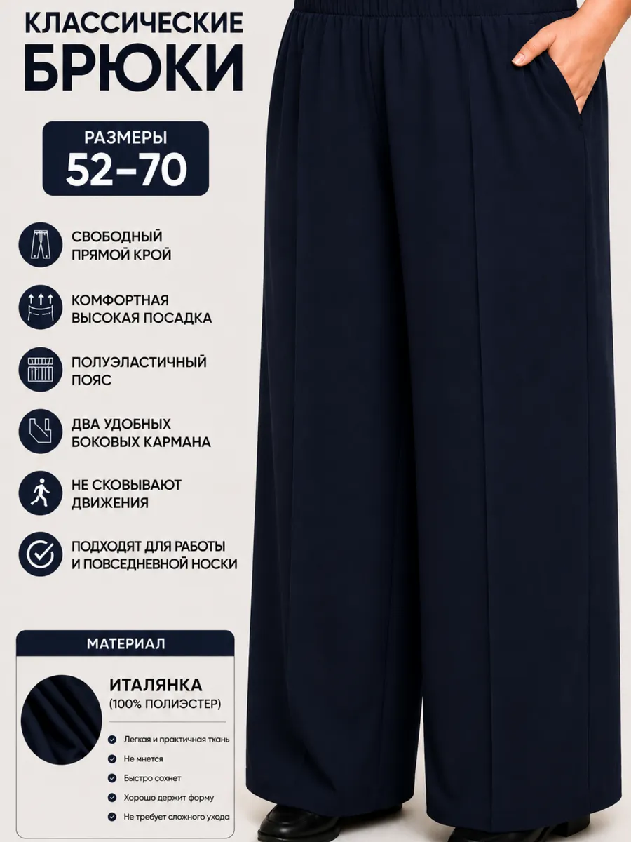 Брюки женские летние большие размеры