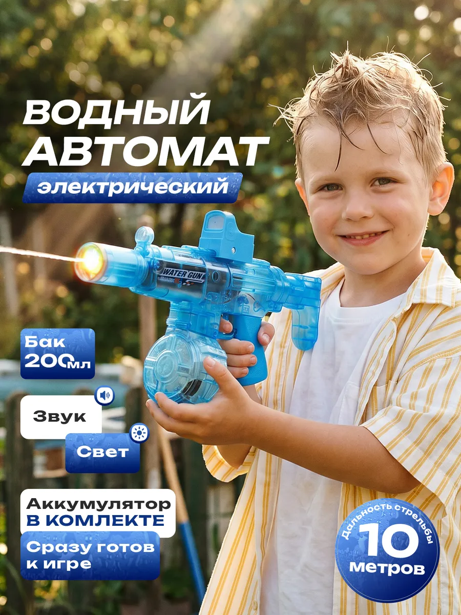 Водный пистолет электрический с аккумулятором