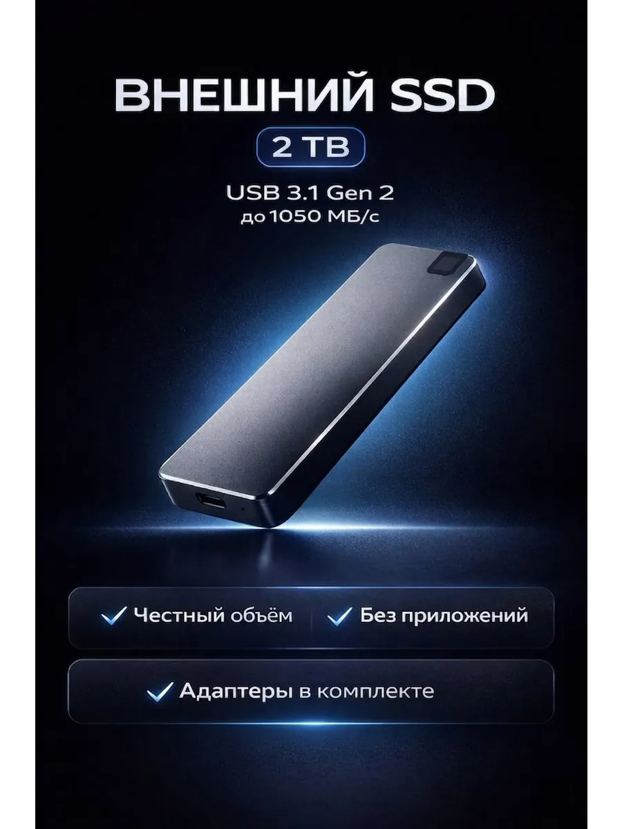 Внешний жесткий ssd диск 2ТБ