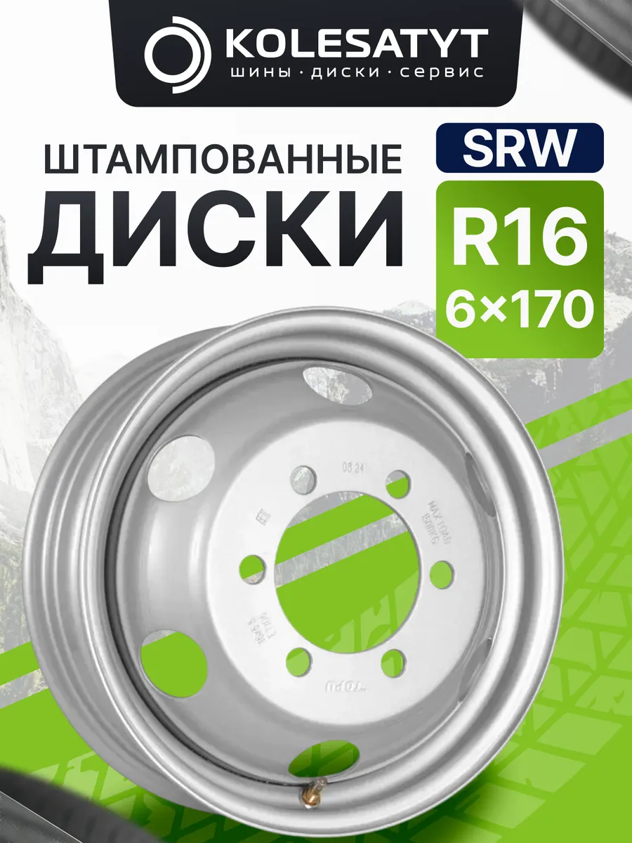 Диски штампованные R16 6x170 ET106 D130