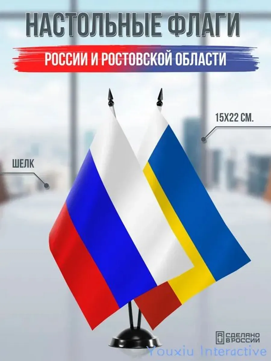 Настольные флаги России и Ростовской области на черной подст