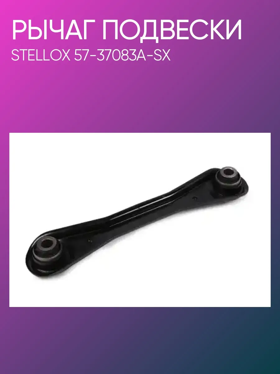 Рычаг подвески Honda Shuttle 57-37083A-SX