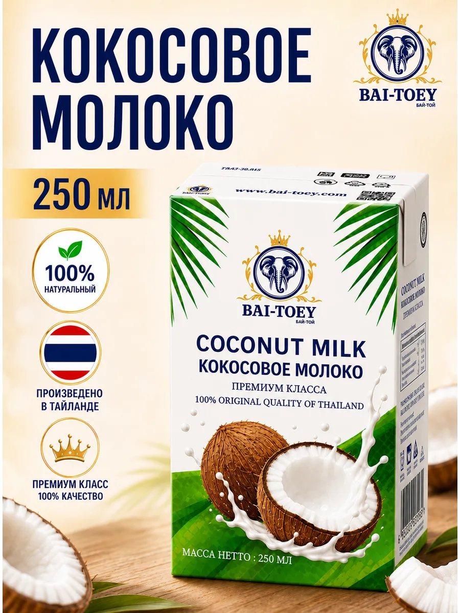 Кокосовое молоко Бай-Той, жирность 17-19% 250 мл, Таиланд