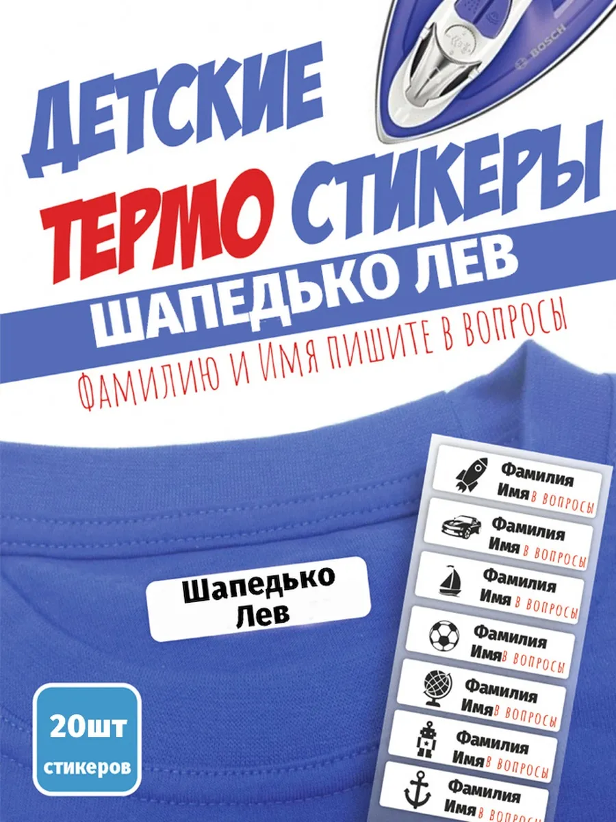 Наклейки на чешки и обувь именные