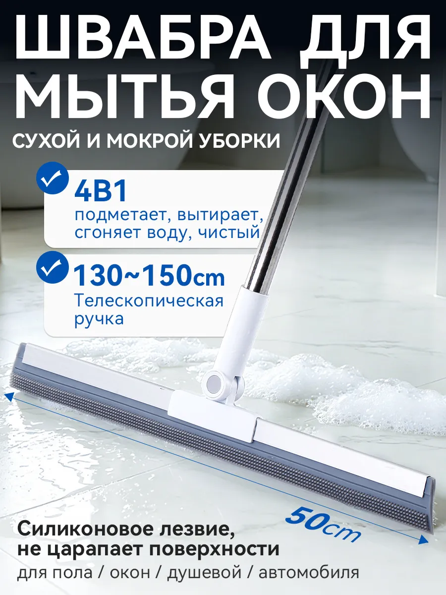 Водосгон для окон душевой и пола телескопический,50*150 см