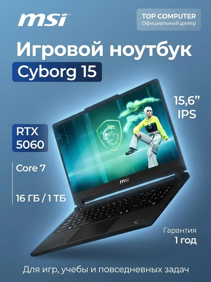 Игровой ноутбук Cyborg 15 C2WF-014XRU 15.6" Core 7, 16Gb 1Tb… MSI 1101165174 купить в интернет‑магазине Wildberries
