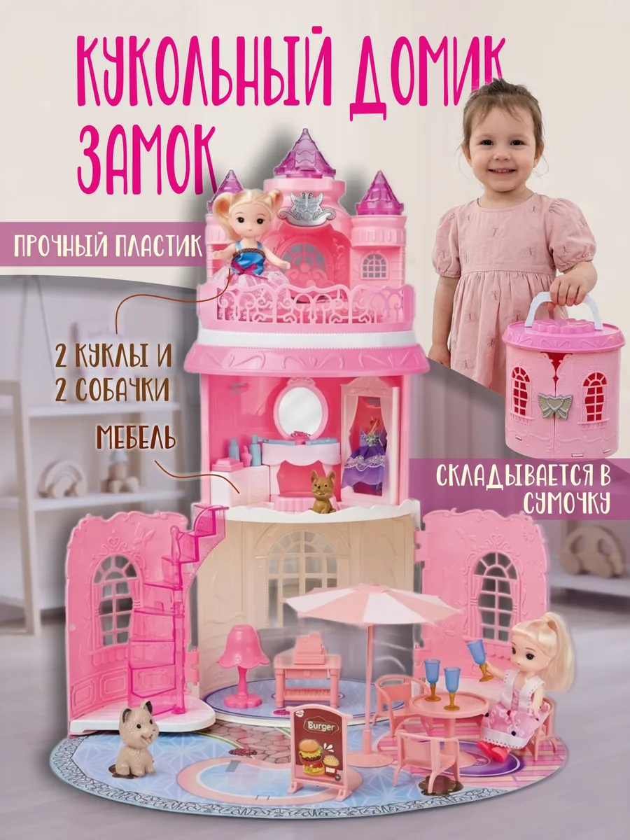 Кукольный домик Замок с мебелью и куклами для девочек