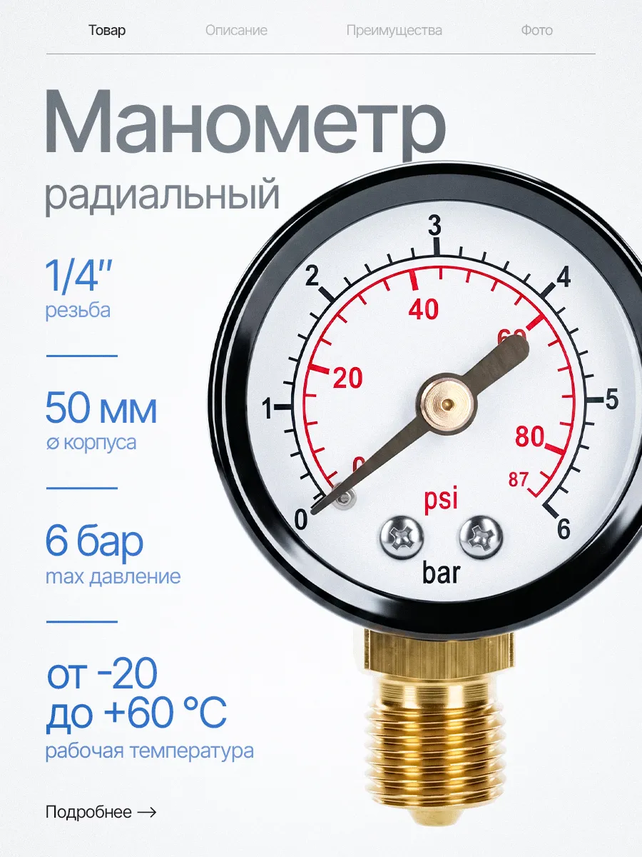 Манометр давления воды для насосной станции 6 бар