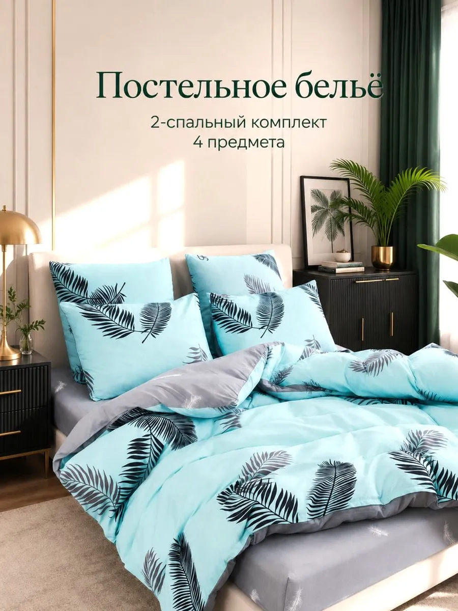 Постельное белье 2-спальное наволочка трансформер