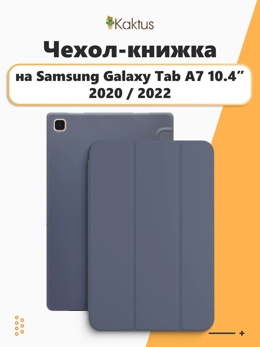 Чехол книжка на Samsung Galaxy Tab A7 10.4 Самсунг Таб а7