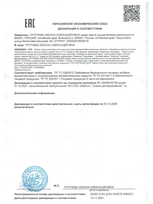 Сбор трав "При Циррозе печени" ФИТОКОМПОЗИЦИЯ, вариант, фото 5