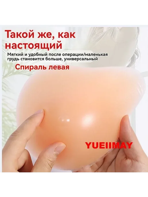 Протез молочной железы левый после мастэктомии, вариант
