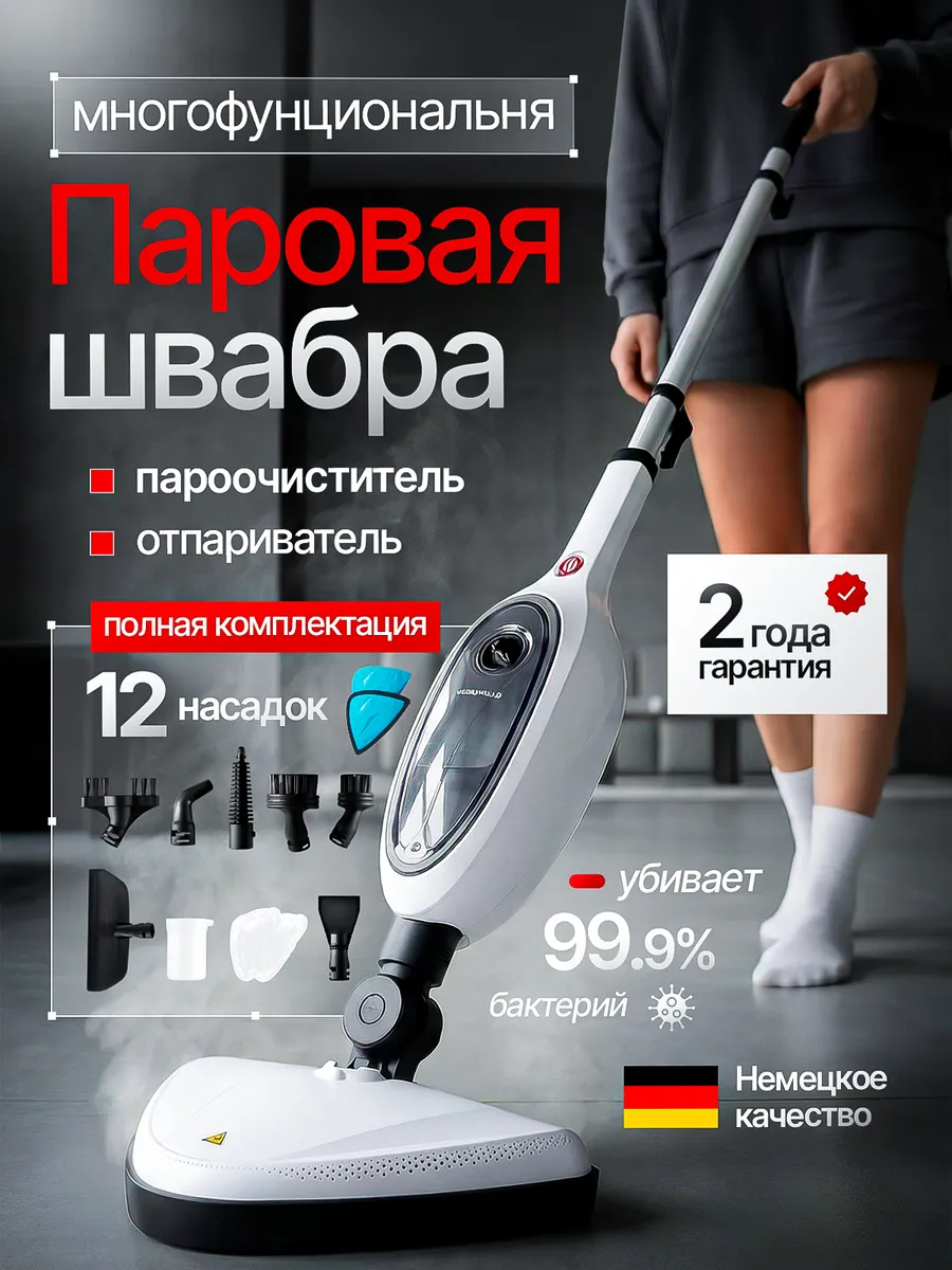 Паровая швабра для дома с насадками