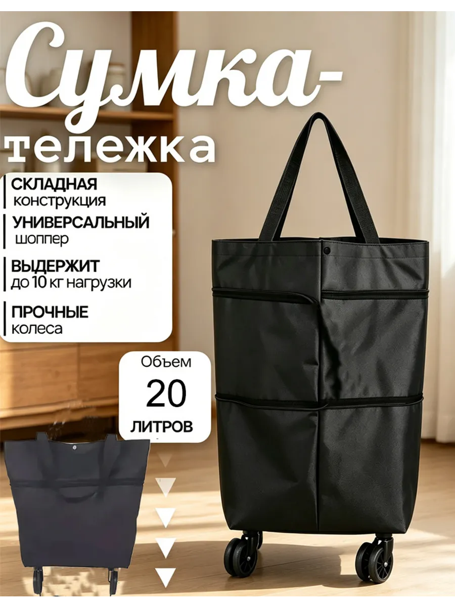 сумка на колесах хозяйственная