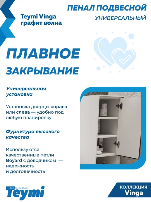 Teymi Пенал подвесной 35х140 Vinga белый волна графит F18088, 35x140, фото 6