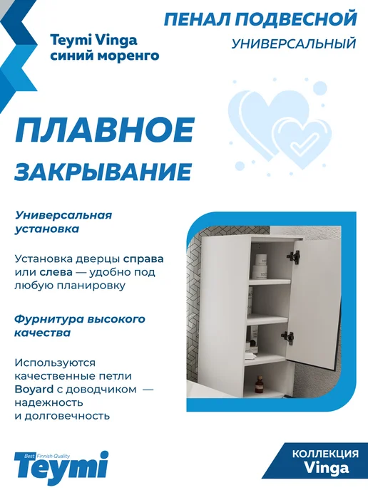 Teymi Пенал подвесной 35х140 Vinga белый синий моренго F18093, 35x140, фото 6