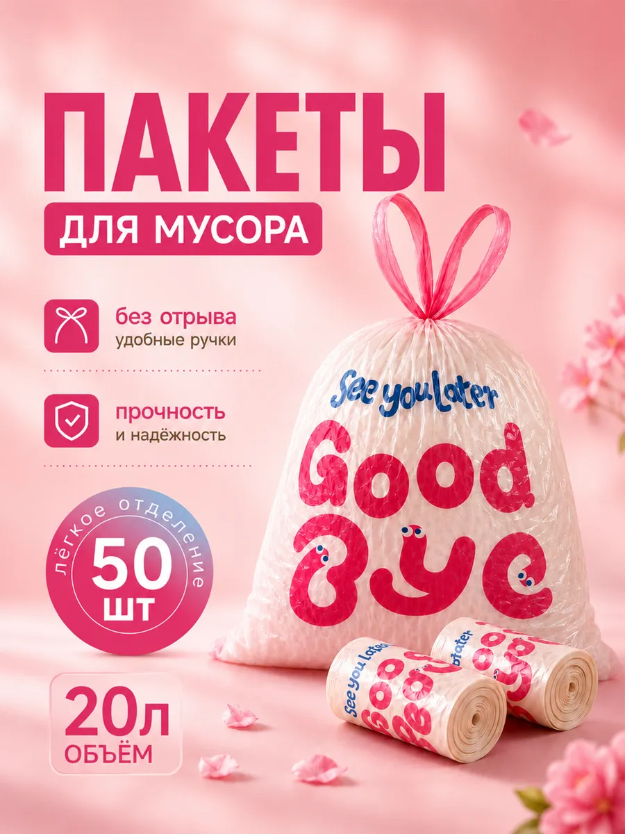 Мешки для мусора с затяжкой 20 л 50 шт, мультяшные.