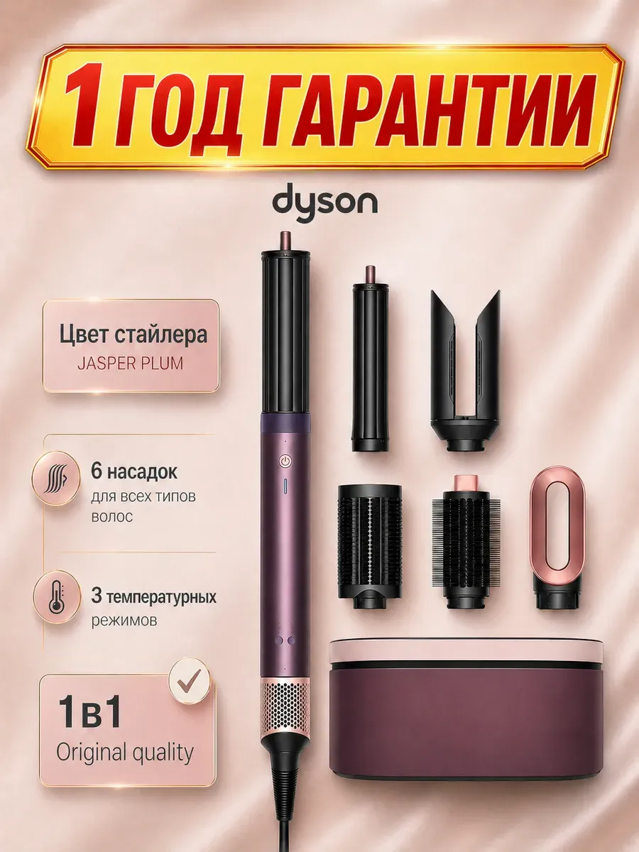 Dyson Мультистайлер Airwrap Co-anda2x HS09 Jasper Plum