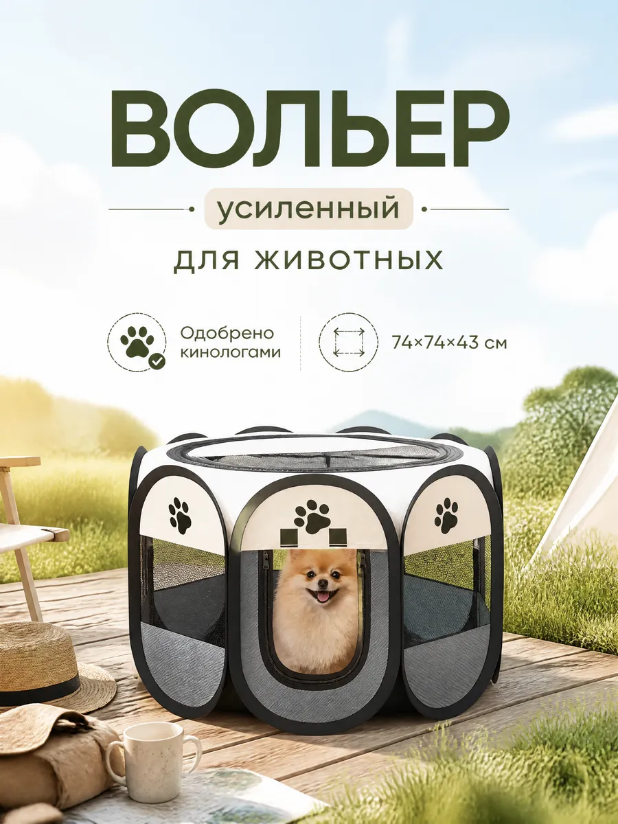 Вольер клетка для собак мелких пород