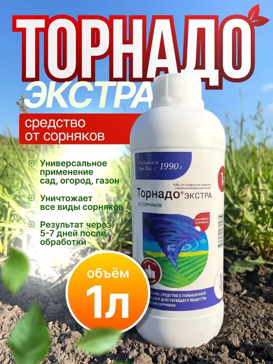 Торнадо Средство от сорняков