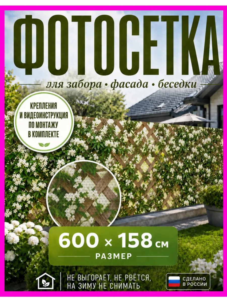 Фотосетка 600х158 фотобаннер на забор дачу