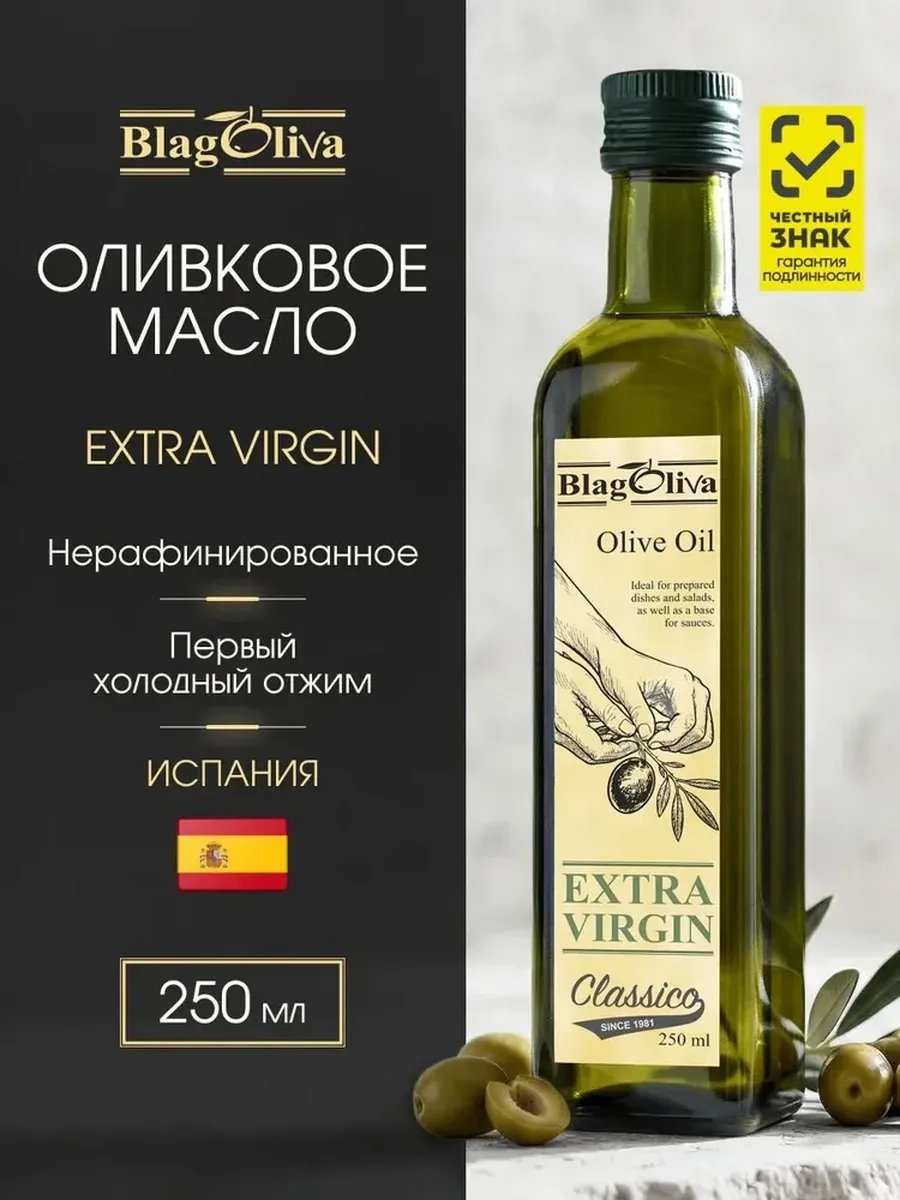 Масло оливковое Extra Virgin Blagoliva 250 мл