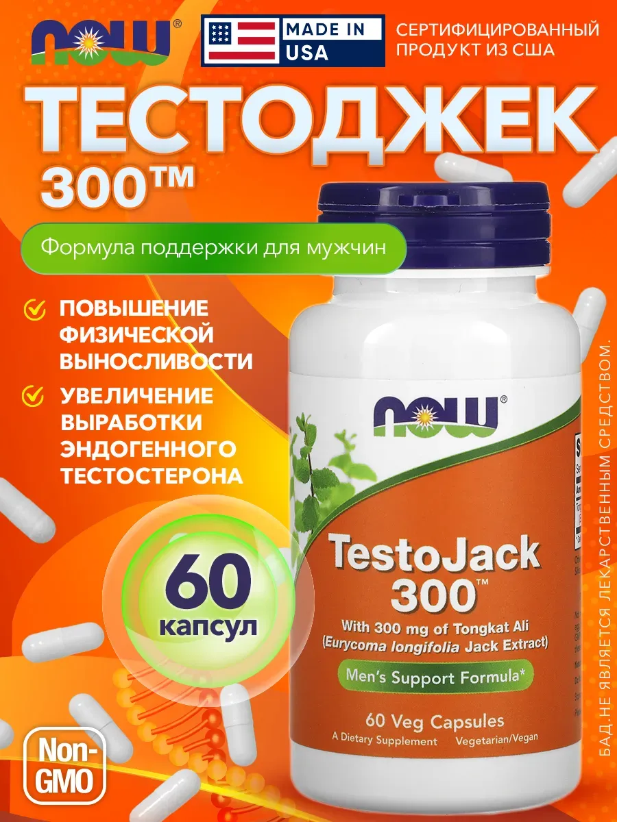 Бустер тестостерона Тестоджек TestoJack 300мг 60 капсул